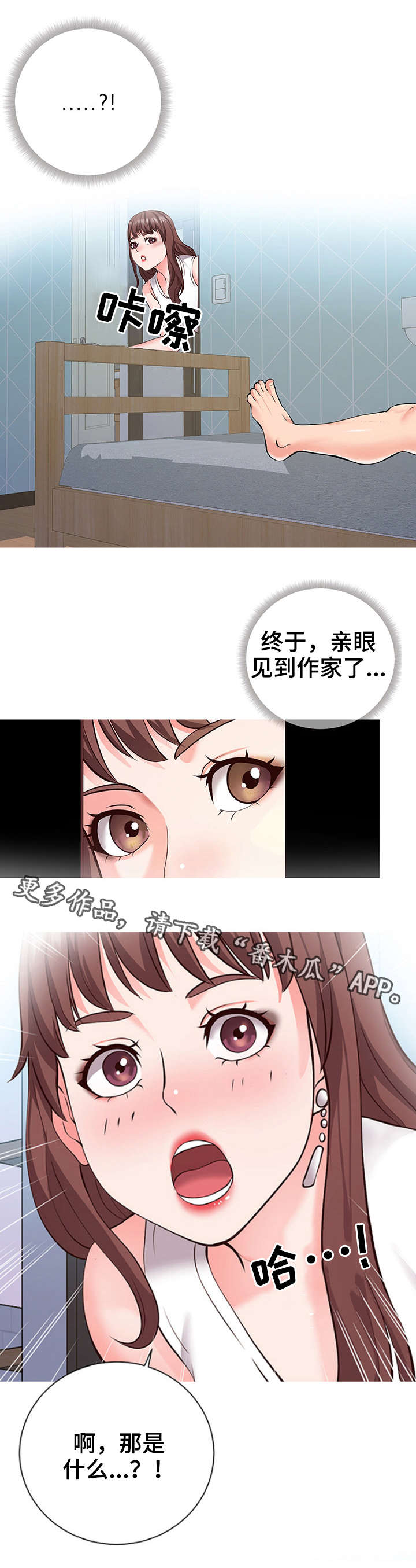 灵感源泉漫画,第3章：讨好4图