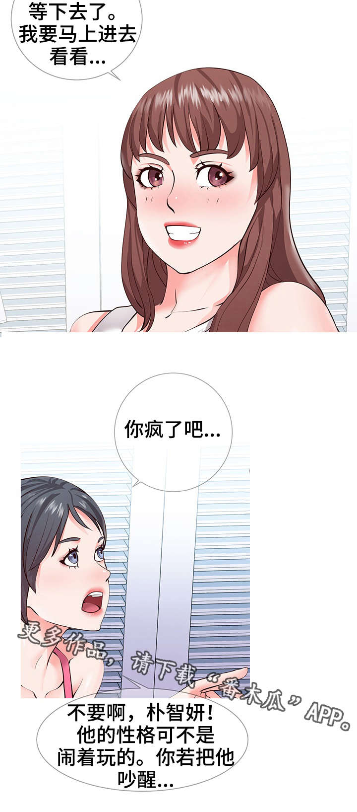 灵感源泉漫画,第3章：讨好2图