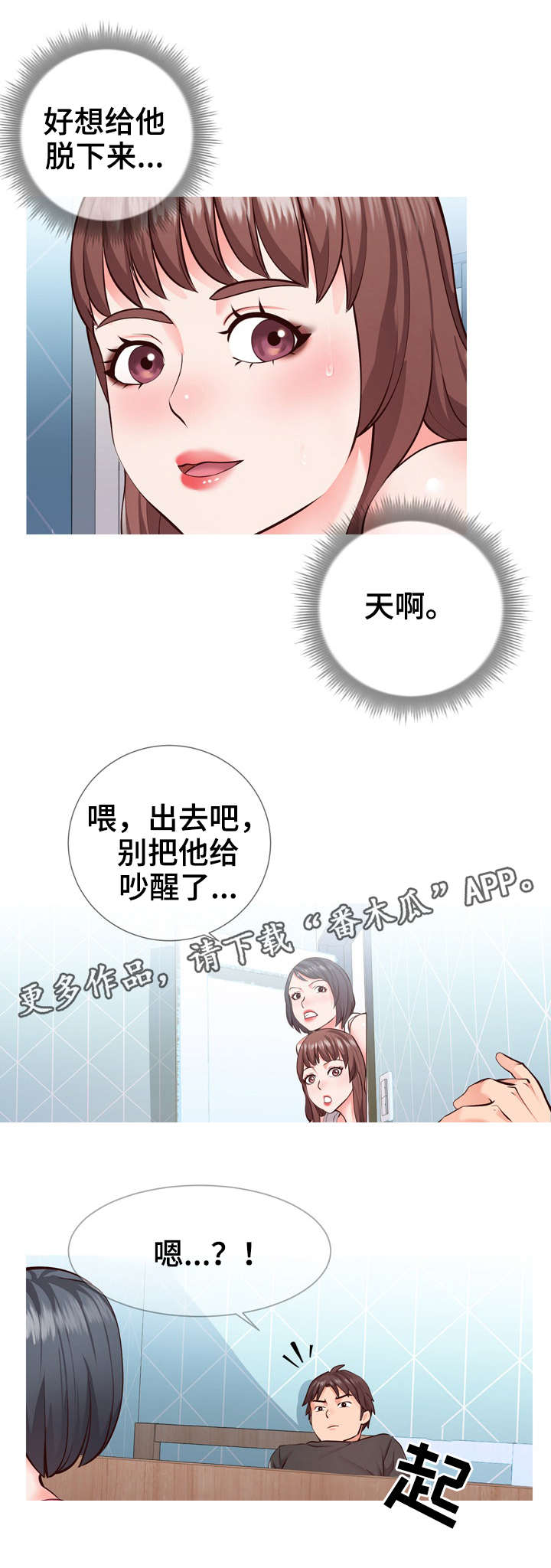 灵感源泉漫画,第3章：讨好2图