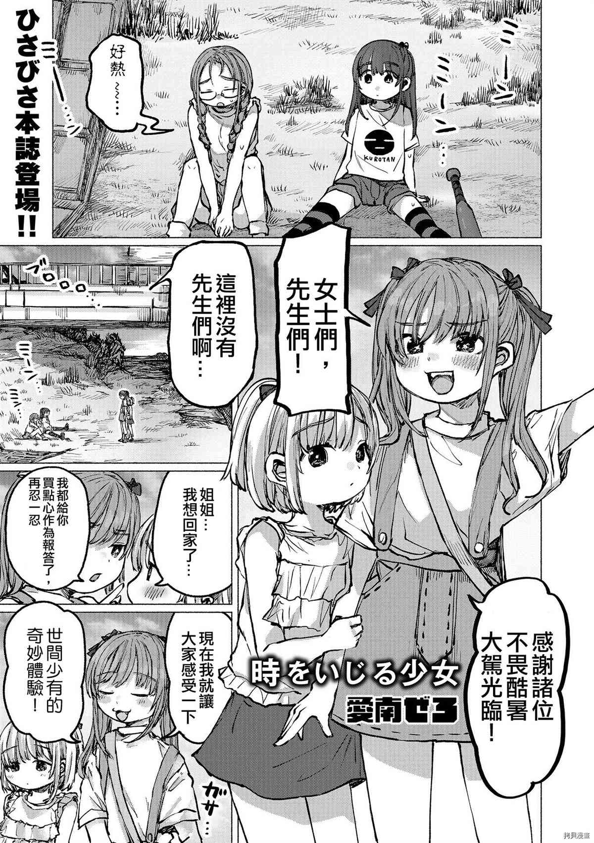 摆弄时的少女漫画,第1话1图