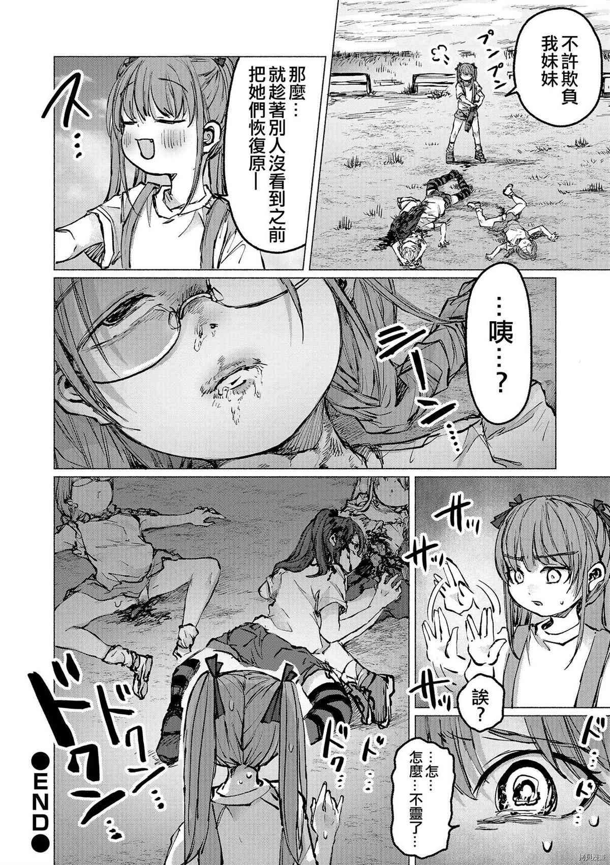 摆弄时的少女漫画,第1话3图