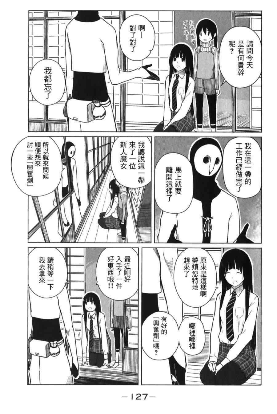 飞翔的魔女漫画,第5话2图