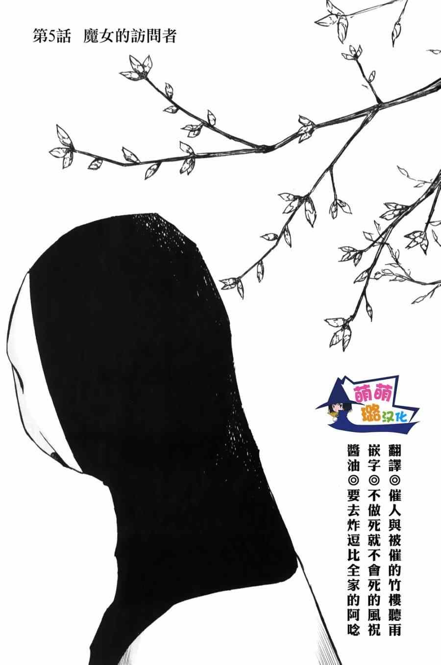 飞翔的魔女漫画,第5话1图