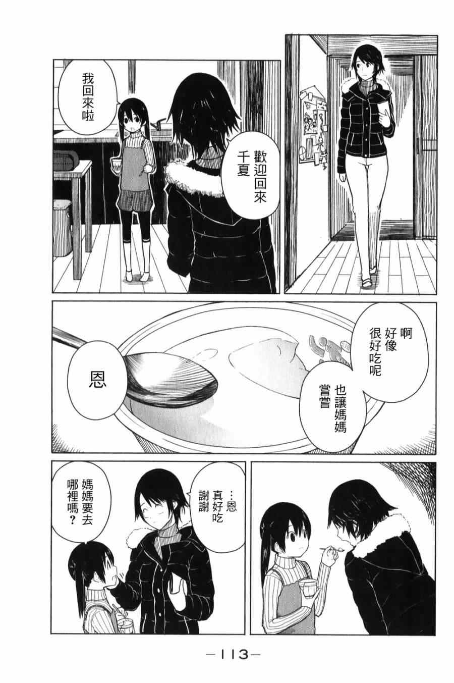 飞翔的魔女漫画,第5话3图