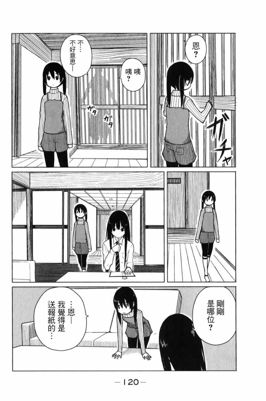 飞翔的魔女漫画,第5话5图