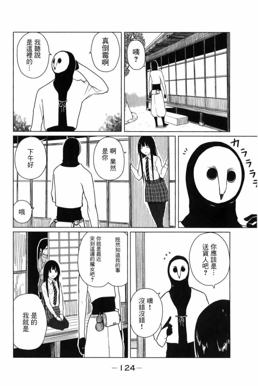 飞翔的魔女漫画,第5话4图