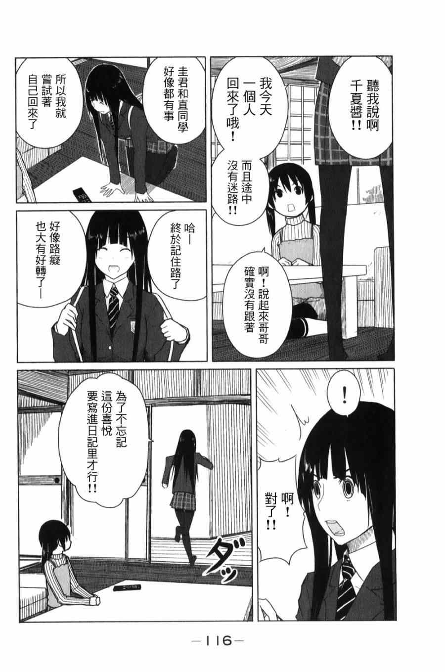 飞翔的魔女漫画,第5话1图