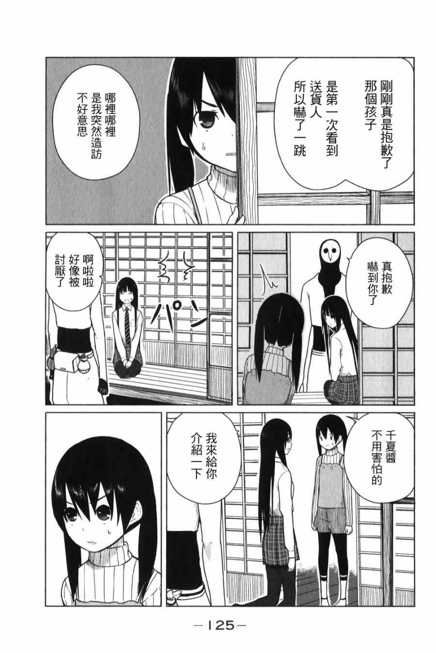 飞翔的魔女漫画,第5话5图