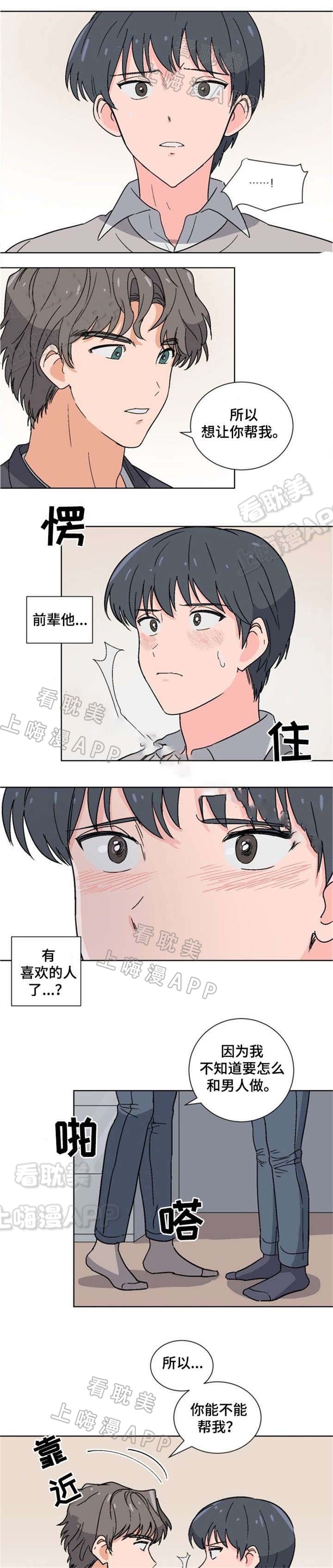 以身抵租漫画,第9话2图