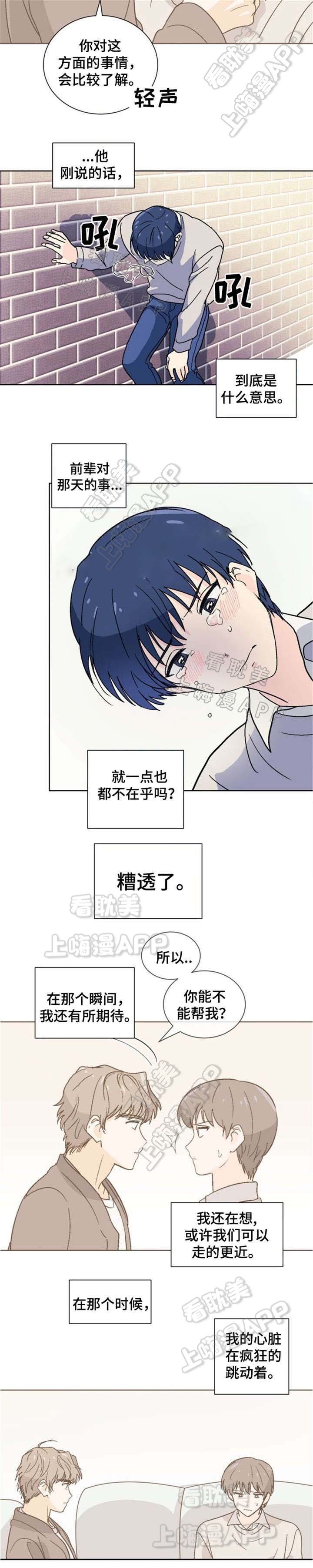 以身饲虎漫画,第9话2图