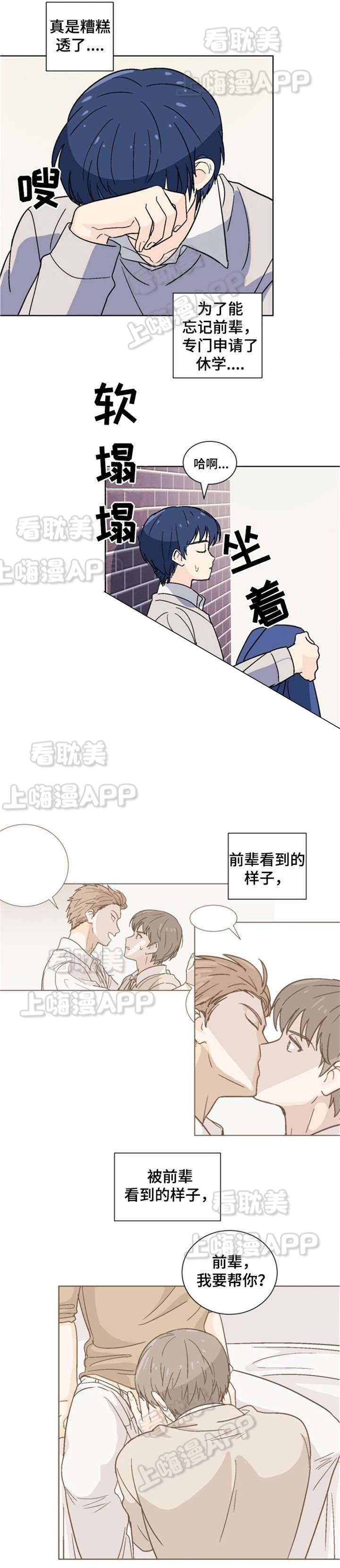 以身饲虎漫画,第9话3图