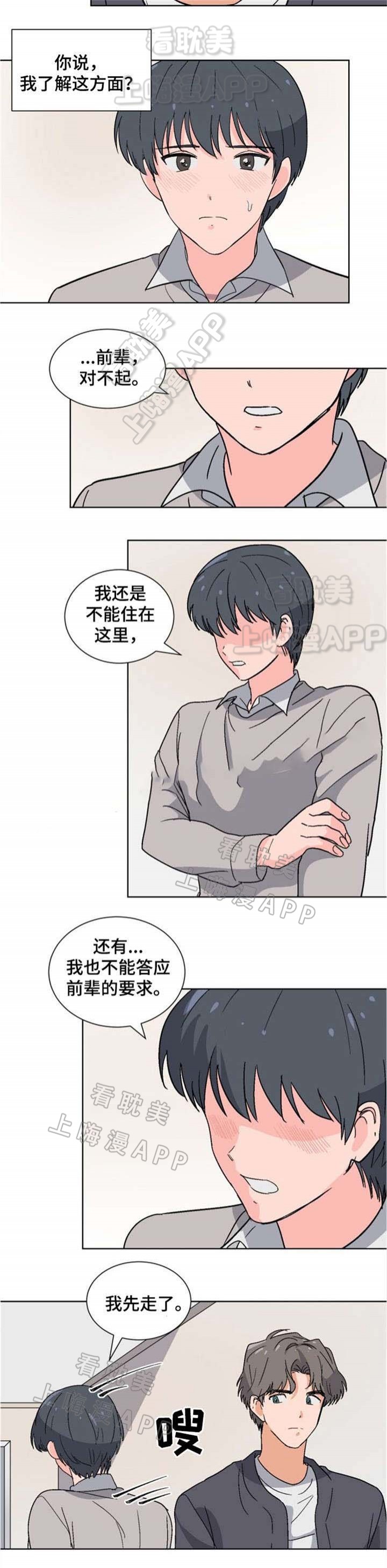 以身抵租漫画,第9话5图