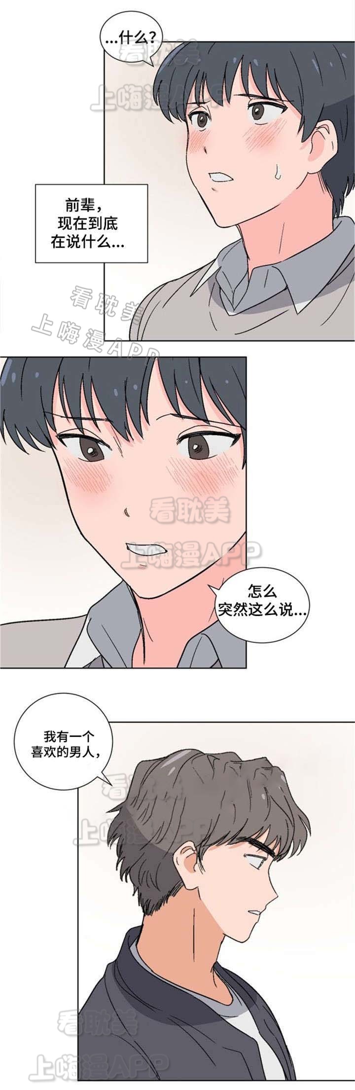 以身抵租漫画,第9话1图