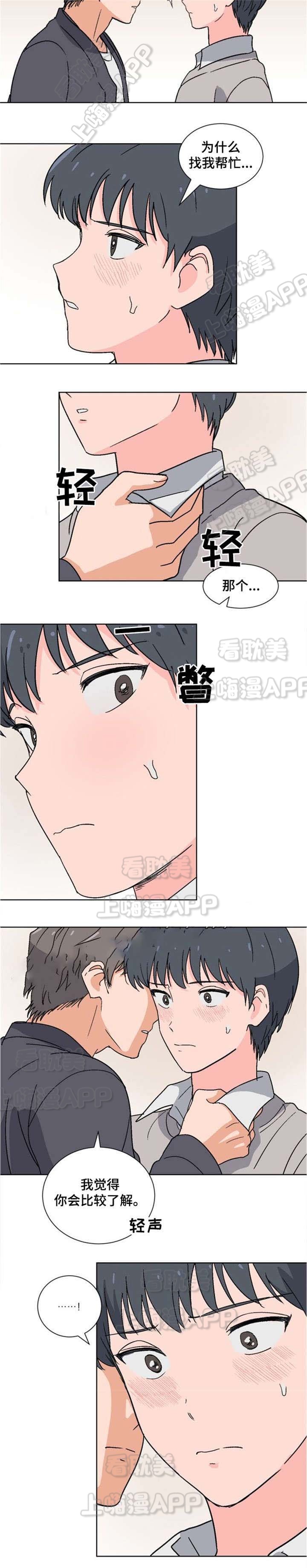 以身抵租漫画,第9话3图