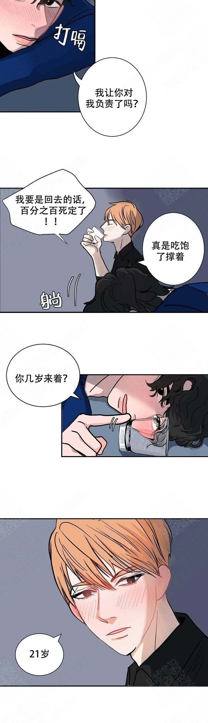 坏习惯漫画,第4话5图