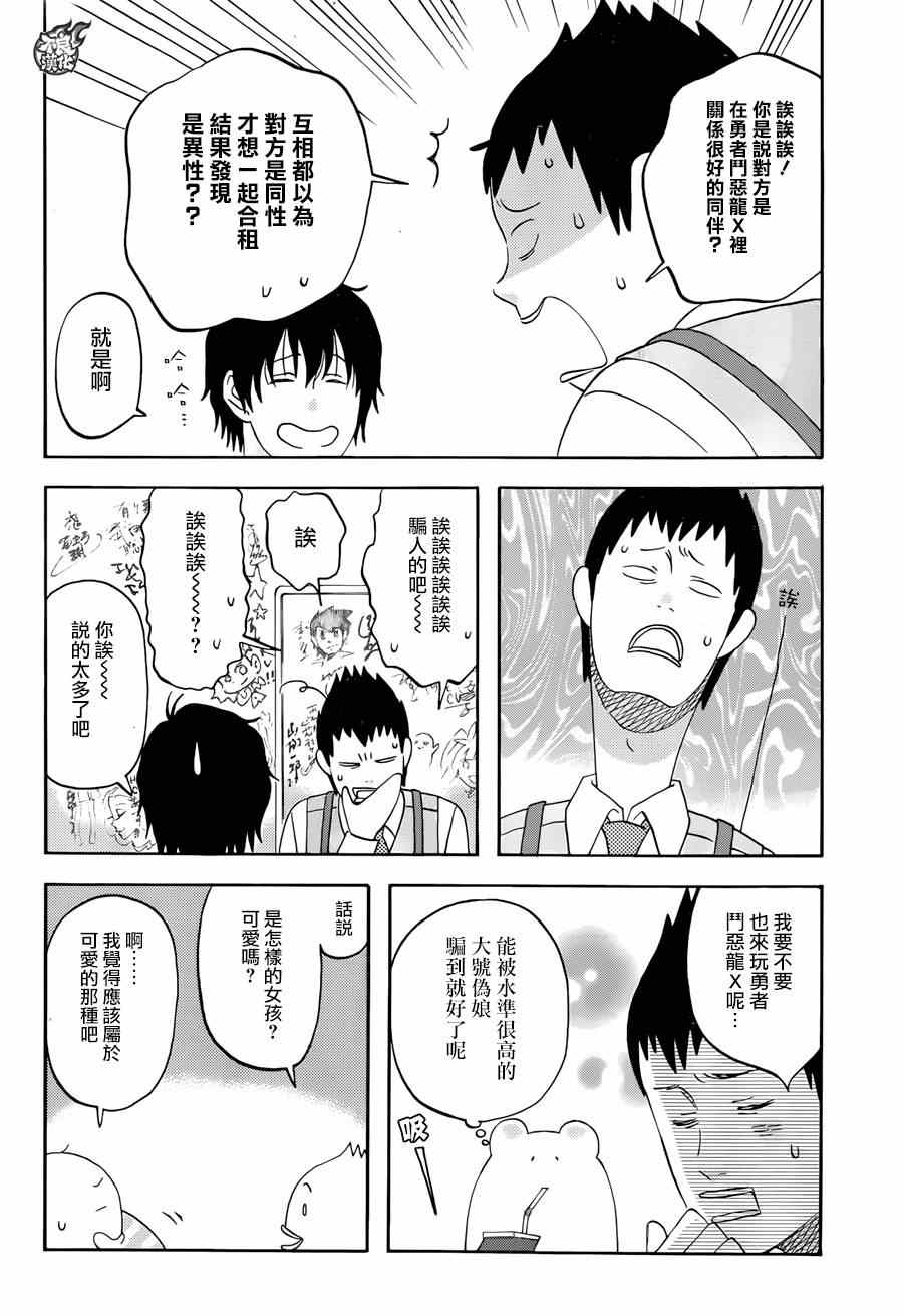 昨晚过得很愉快吧漫画,第8话4图