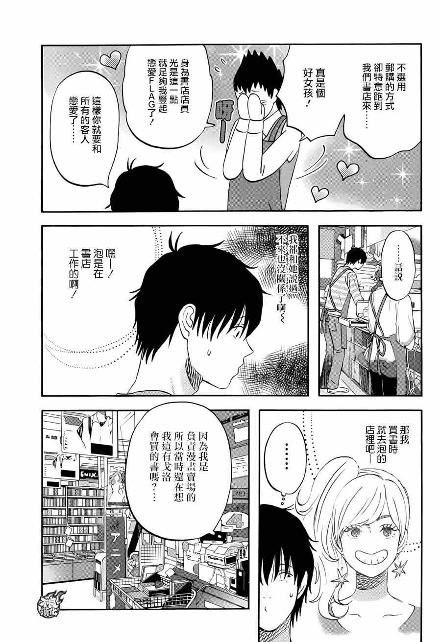 昨晚过得很愉快吧漫画,第8话2图