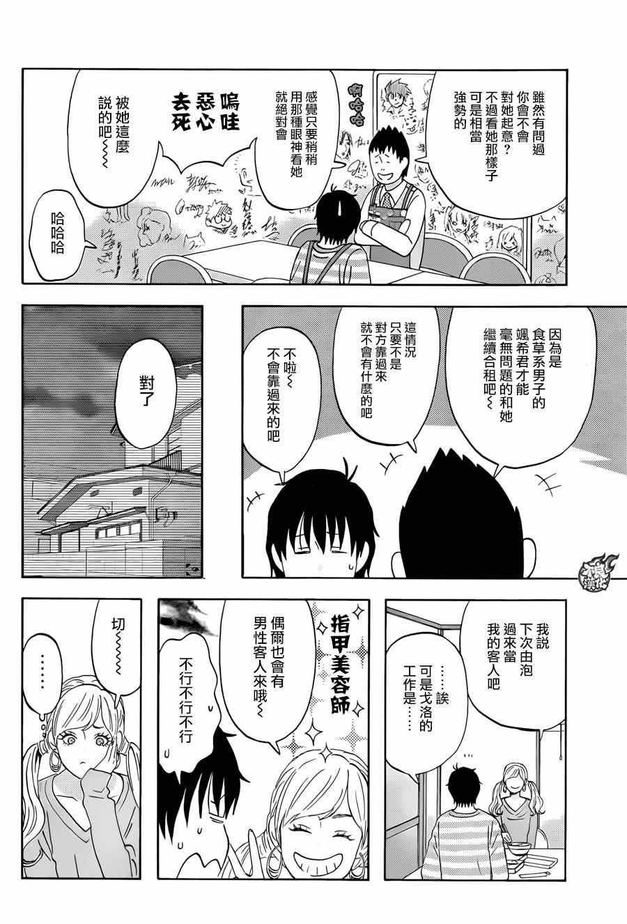 昨晚过得很愉快吧漫画,第8话5图