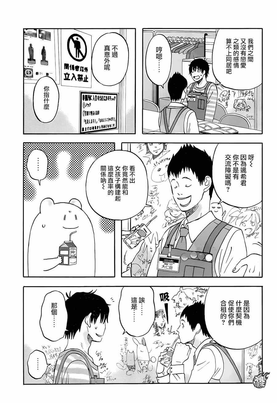 昨晚过得很愉快吧漫画,第8话3图