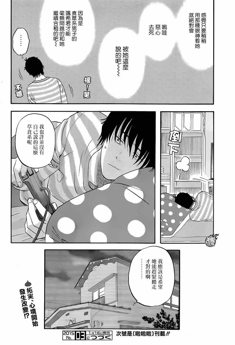 昨晚过得很愉快吧漫画,第8话4图