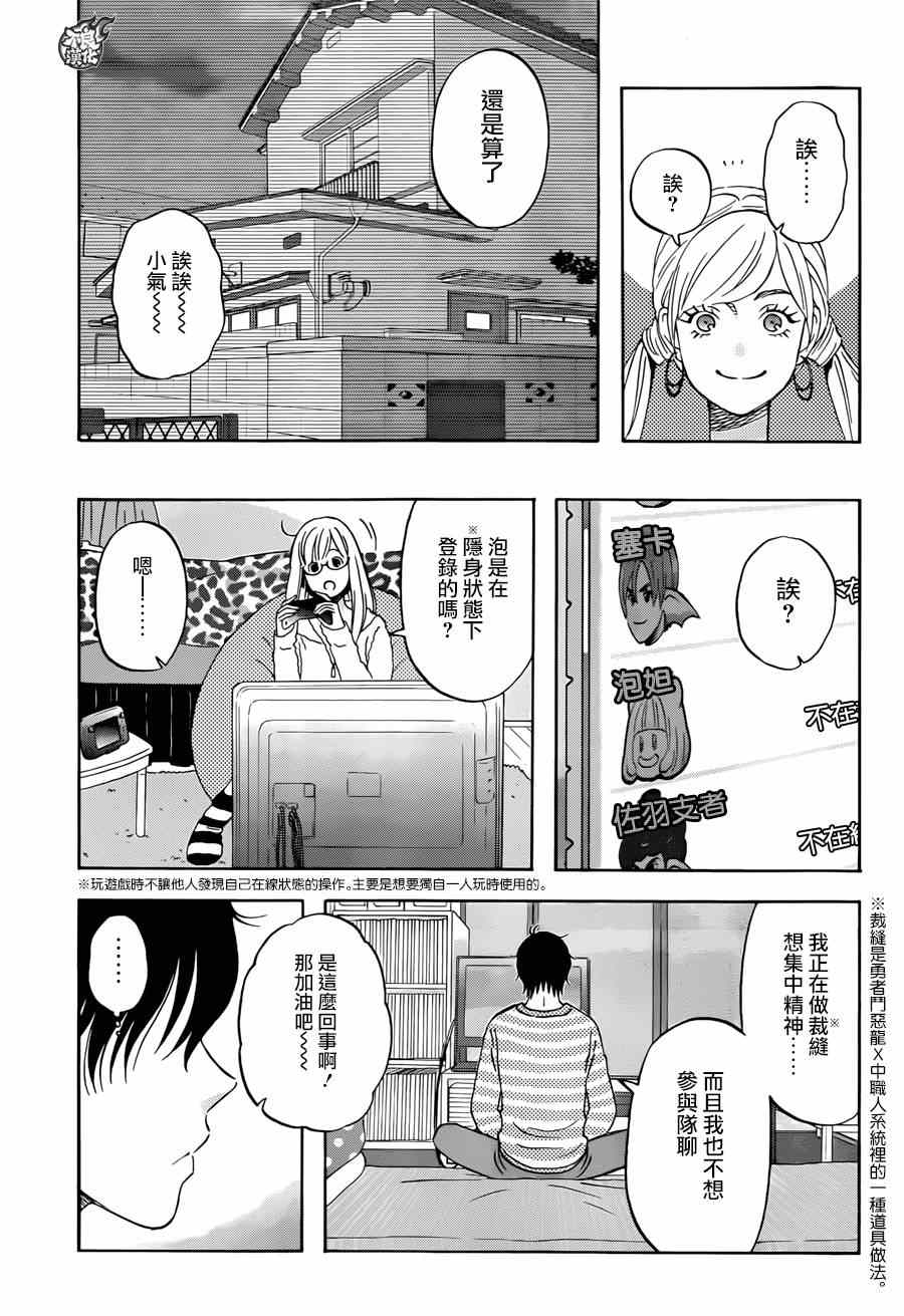 昨晚过得很愉快吧漫画,第8话3图