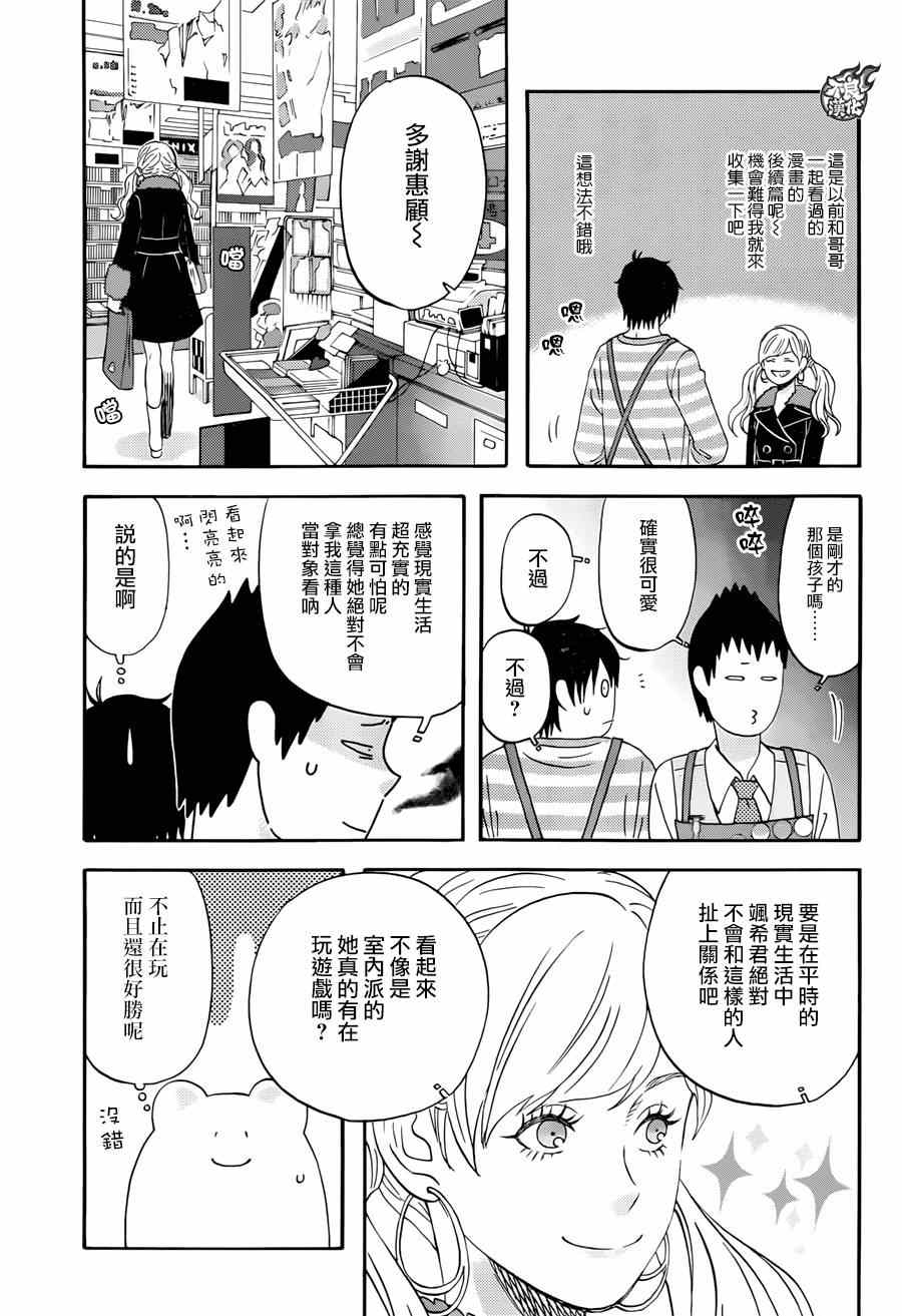 昨晚过得很愉快吧漫画,第8话4图