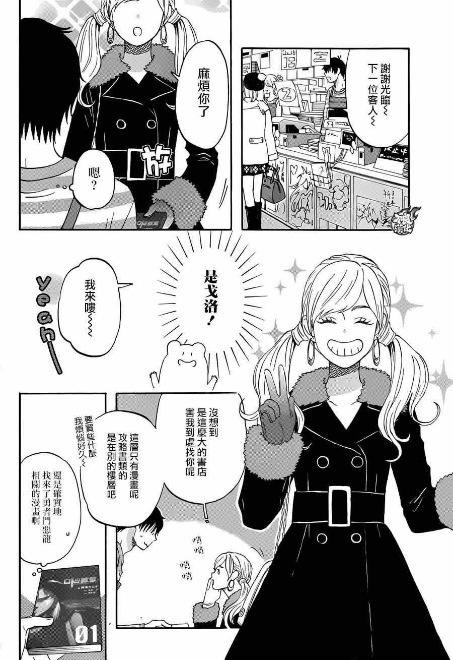 昨晚过得很愉快吧漫画,第8话3图