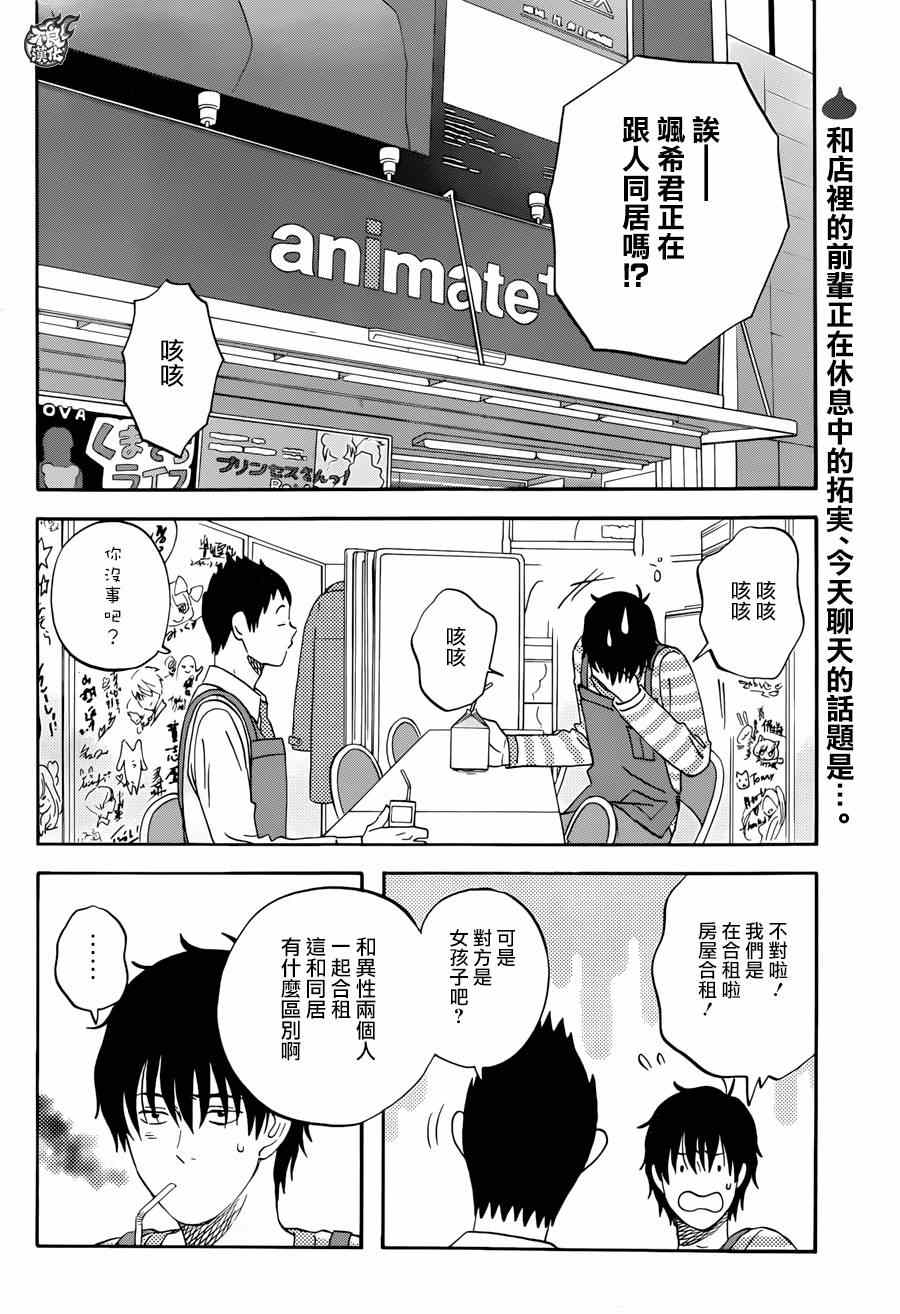 昨晚过得很愉快吧漫画,第8话2图