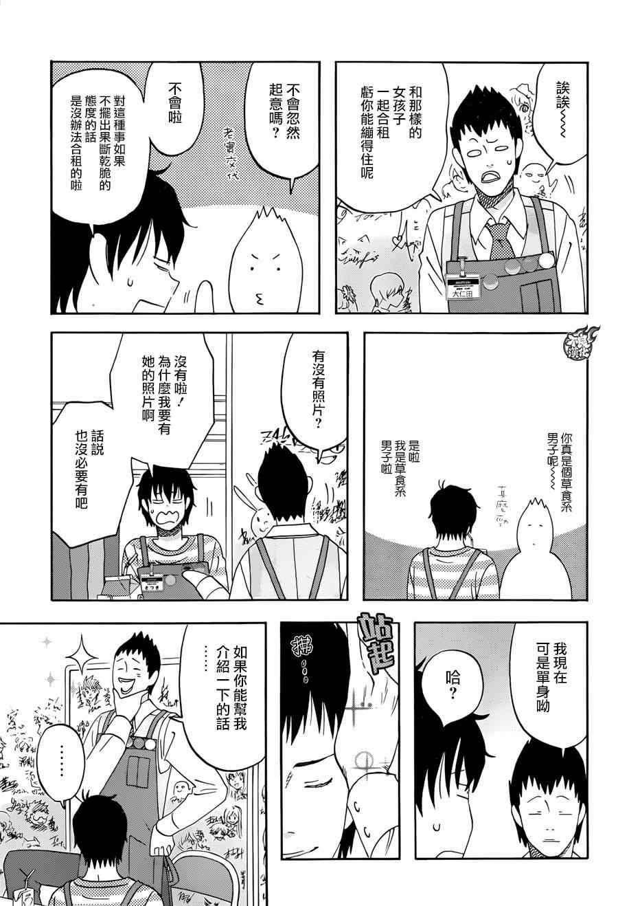 昨晚过得很愉快吧漫画,第8话5图