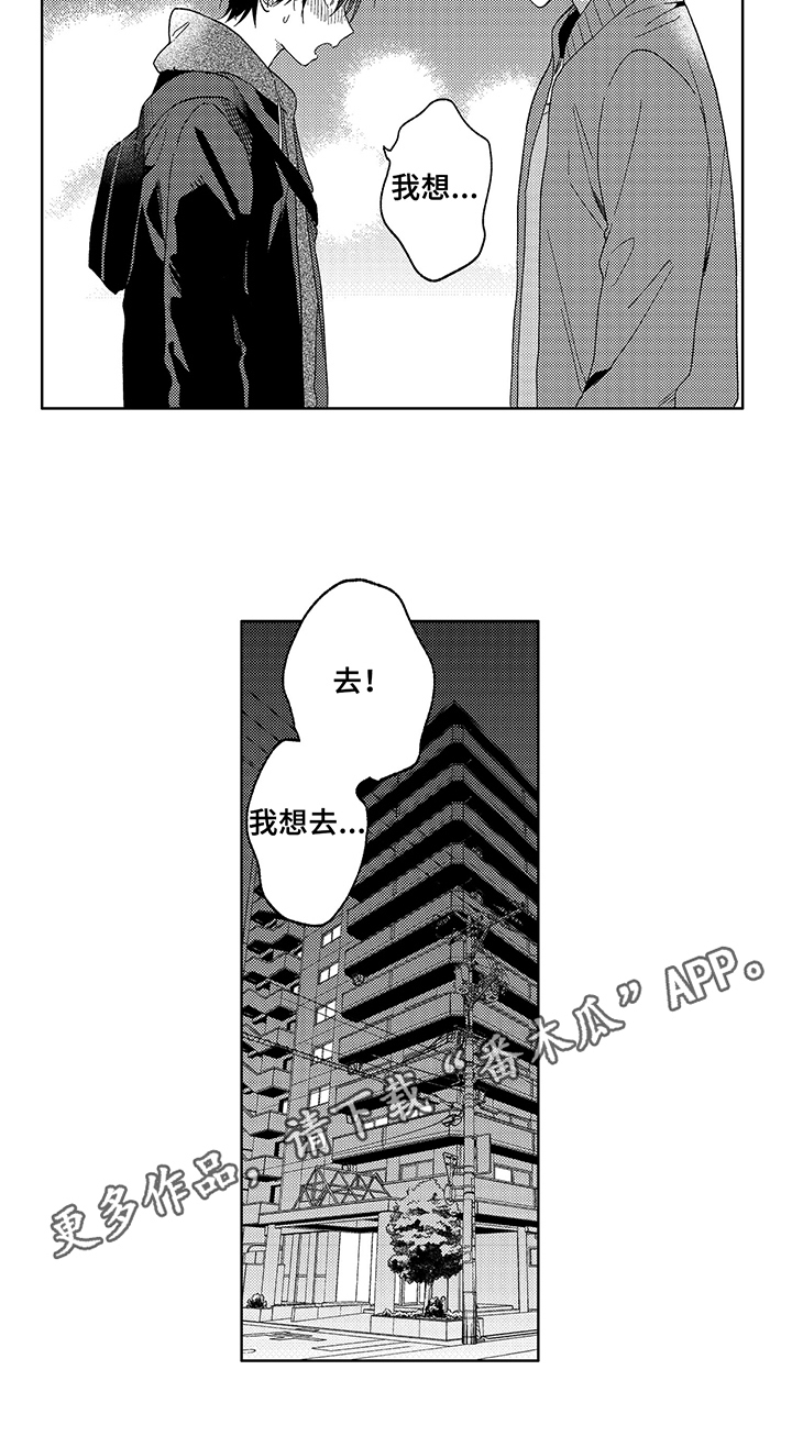 拥抱哭泣图片漫画,第6章：去我家3图