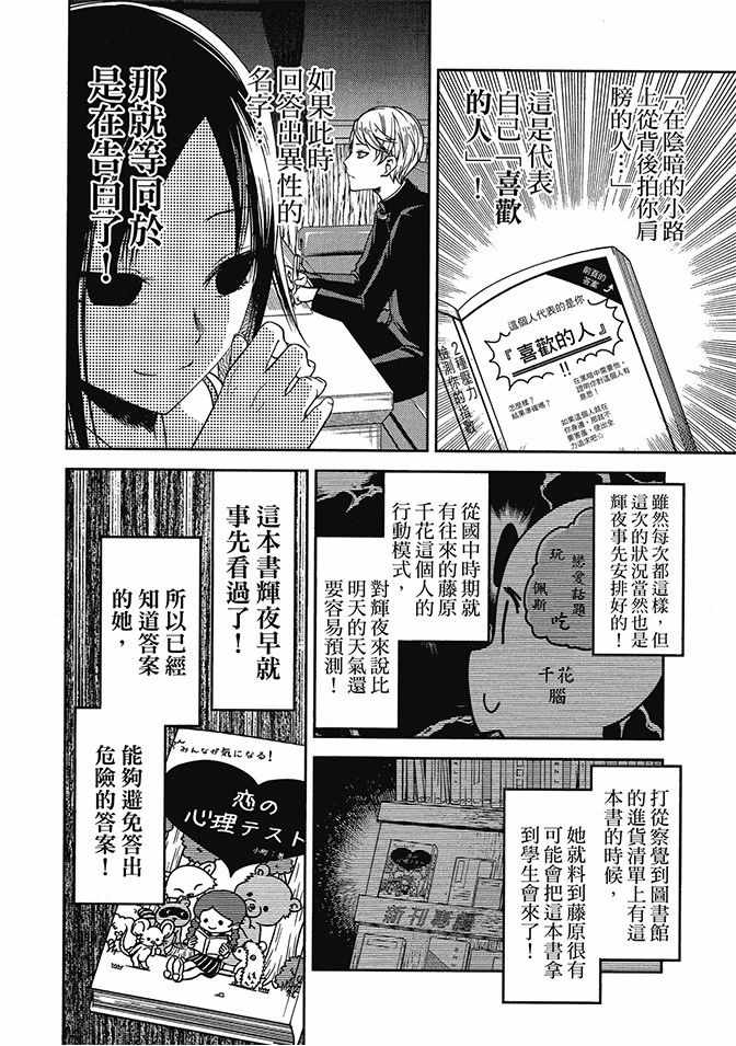 辉夜大小姐想让我告白 ~天才们的恋爱头脑战~漫画,第4卷2图