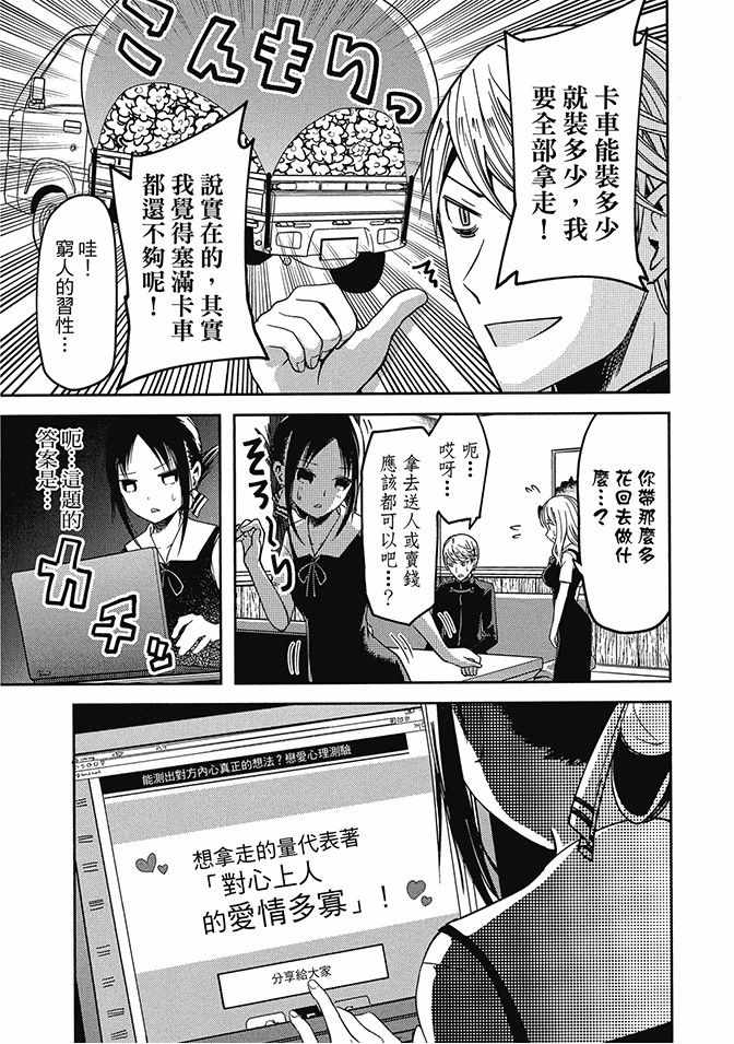 辉夜大小姐想让我告白 ~天才们的恋爱头脑战~漫画,第4卷3图