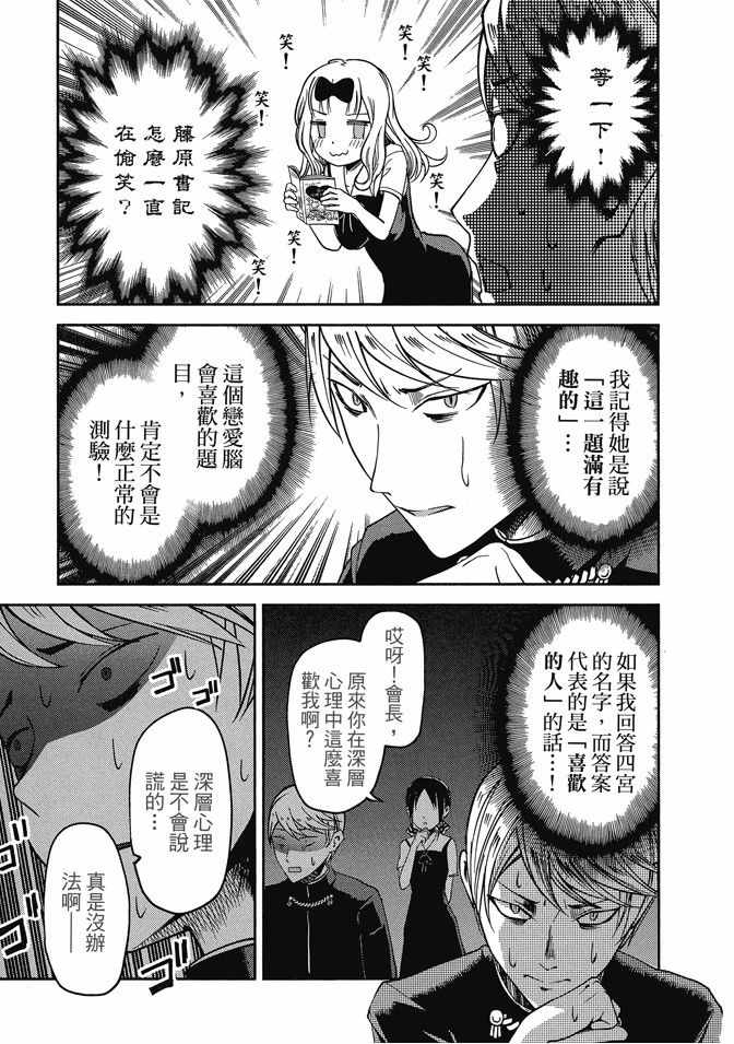 辉夜大小姐想让我告白 ~天才们的恋爱头脑战~漫画,第4卷2图