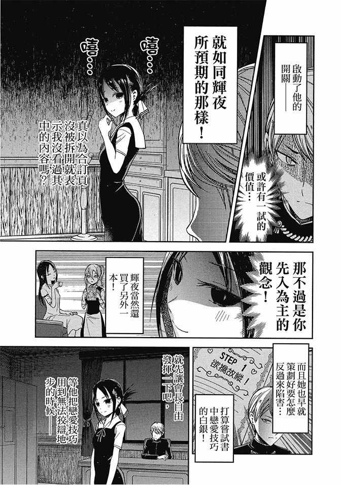 辉夜大小姐想让我告白 ~天才们的恋爱头脑战~漫画,第4卷1图