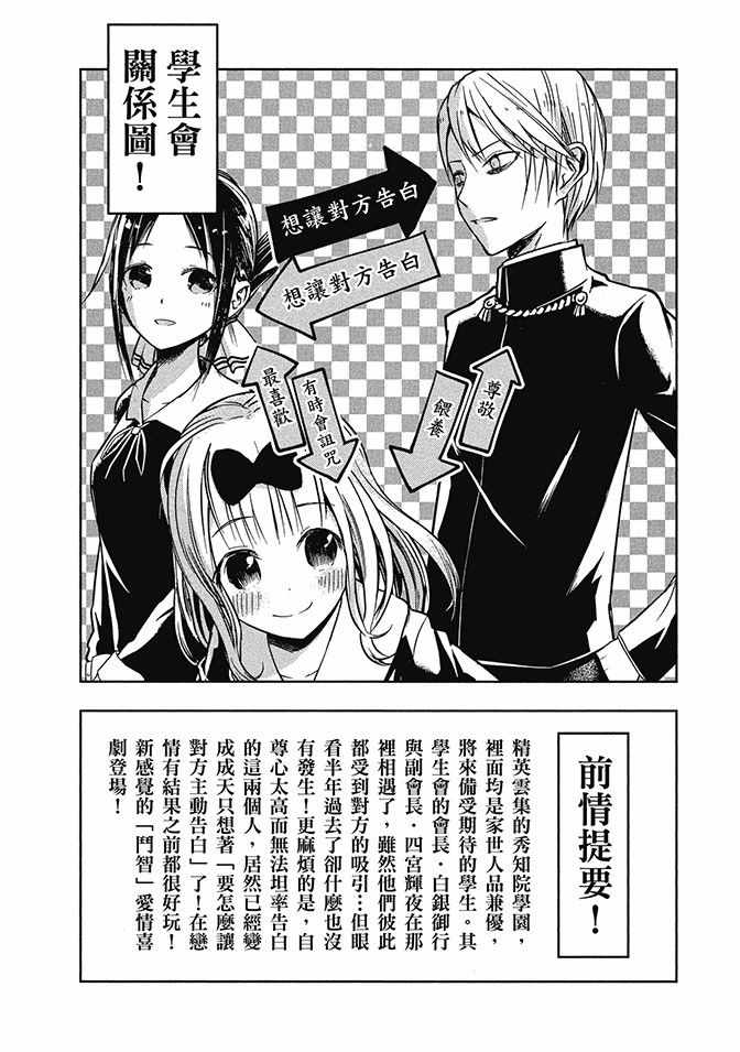 辉夜大小姐想让我告白 ~天才们的恋爱头脑战~漫画,第4卷5图