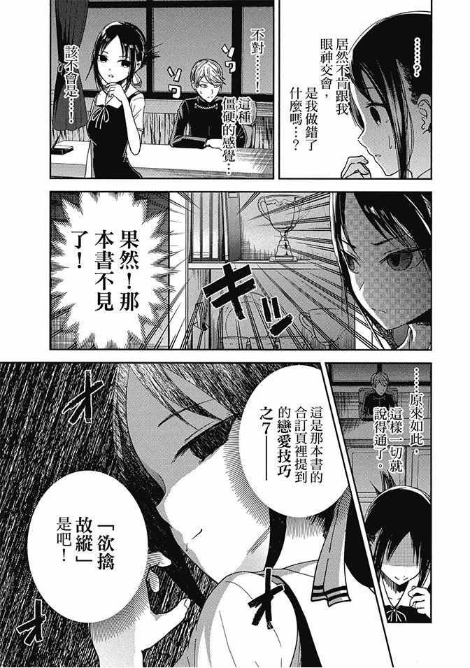 辉夜大小姐想让我告白 ~天才们的恋爱头脑战~漫画,第4卷4图