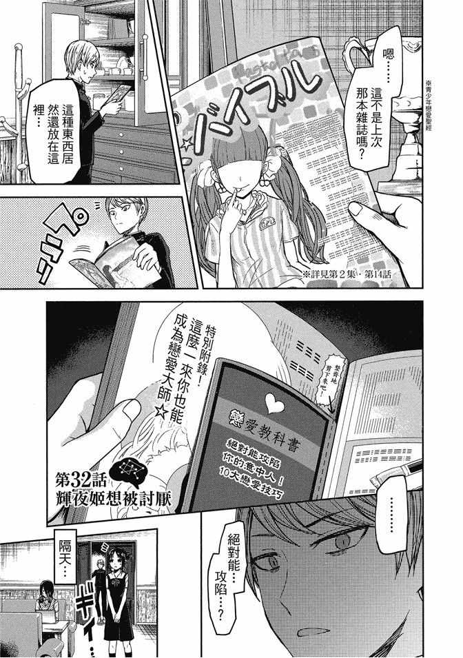 辉夜大小姐想让我告白 ~天才们的恋爱头脑战~漫画,第4卷2图