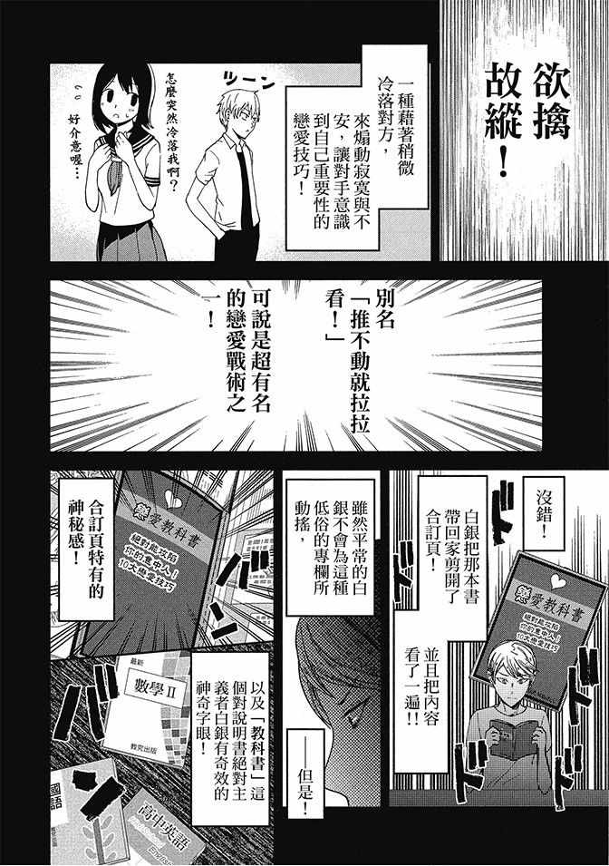 辉夜大小姐想让我告白 ~天才们的恋爱头脑战~漫画,第4卷5图