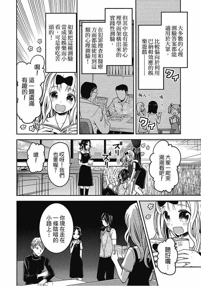 辉夜大小姐想让我告白 ~天才们的恋爱头脑战~漫画,第4卷5图