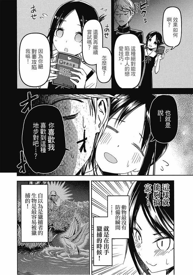 辉夜大小姐想让我告白 ~天才们的恋爱头脑战~漫画,第4卷2图