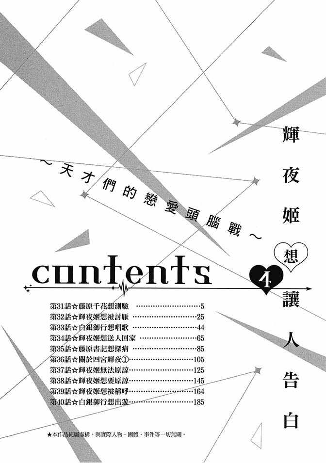 辉夜大小姐想让我告白 ~天才们的恋爱头脑战~漫画,第4卷1图