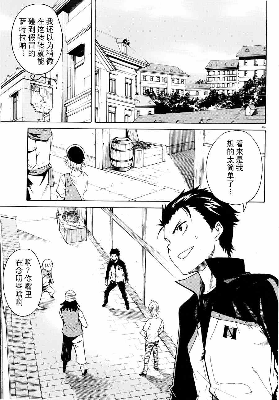 Re：从零开始的异世界生活漫画,第7话3图