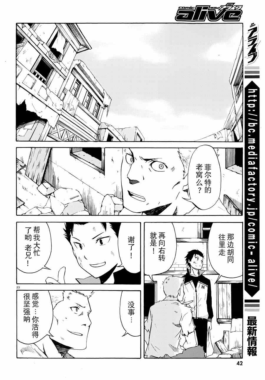 Re：从零开始的异世界生活漫画,第7话2图