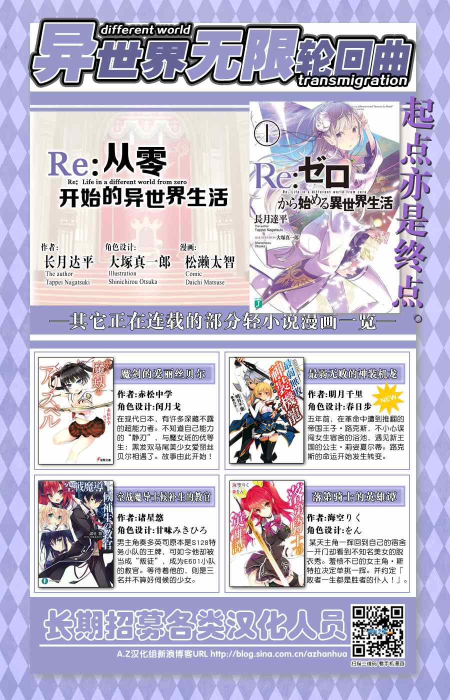 Re：从零开始的异世界生活漫画,第7话1图