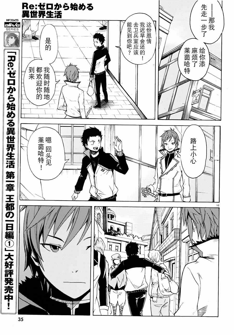 Re：从零开始的异世界生活漫画,第7话5图