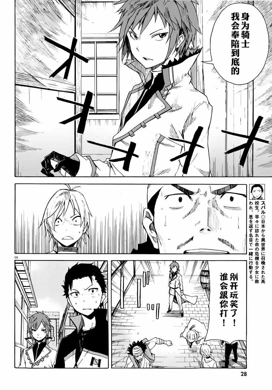 Re：从零开始的异世界生活漫画,第7话3图