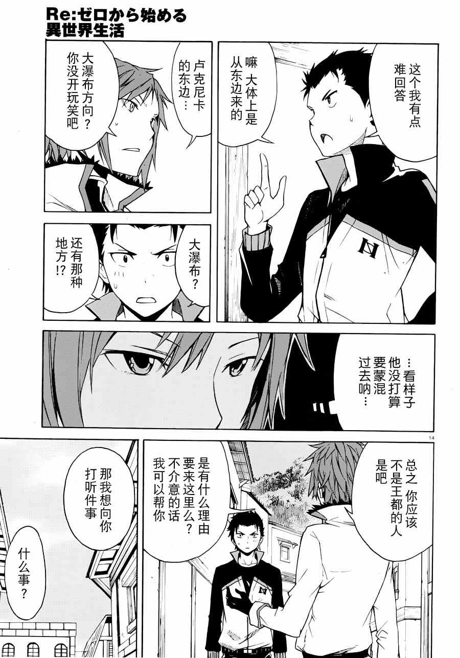 Re：从零开始的异世界生活漫画,第7话3图