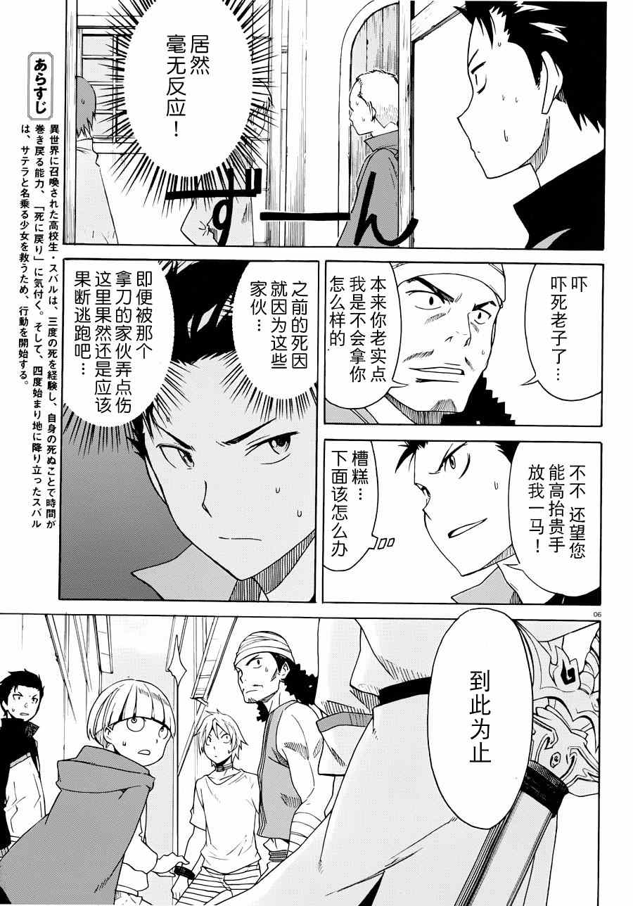 Re：从零开始的异世界生活漫画,第7话5图