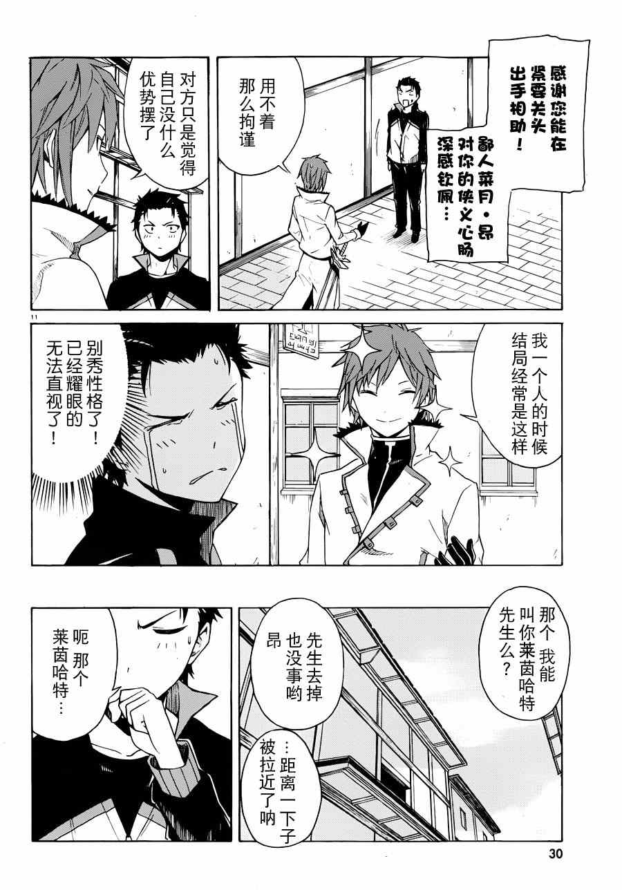 Re：从零开始的异世界生活漫画,第7话5图