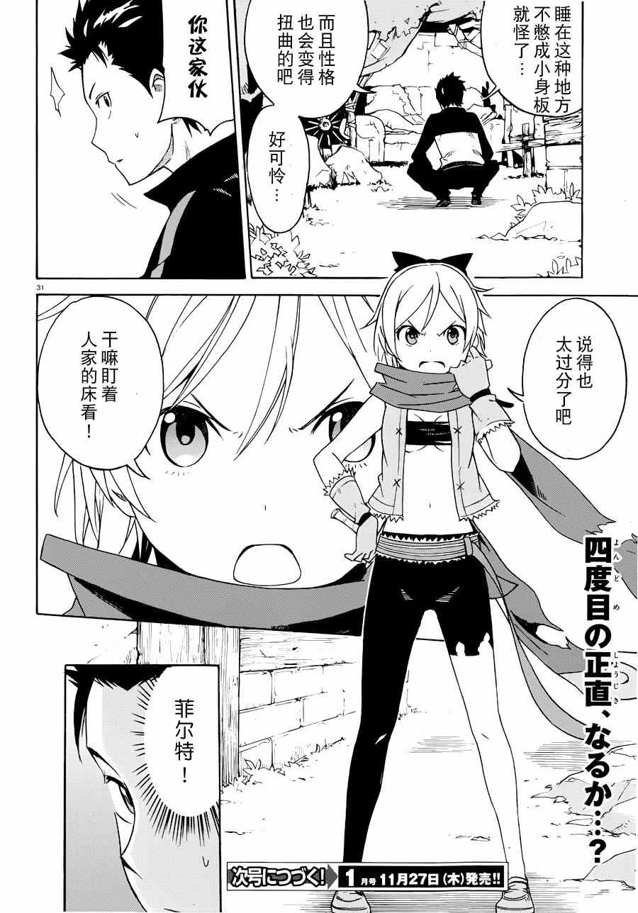 Re：从零开始的异世界生活漫画,第7话5图